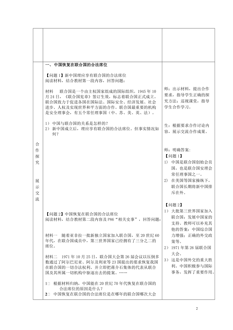 2018年八年级历史下册第五单元国防建设与外交成就第17课外交事业的发展教案新人教版.doc_第2页