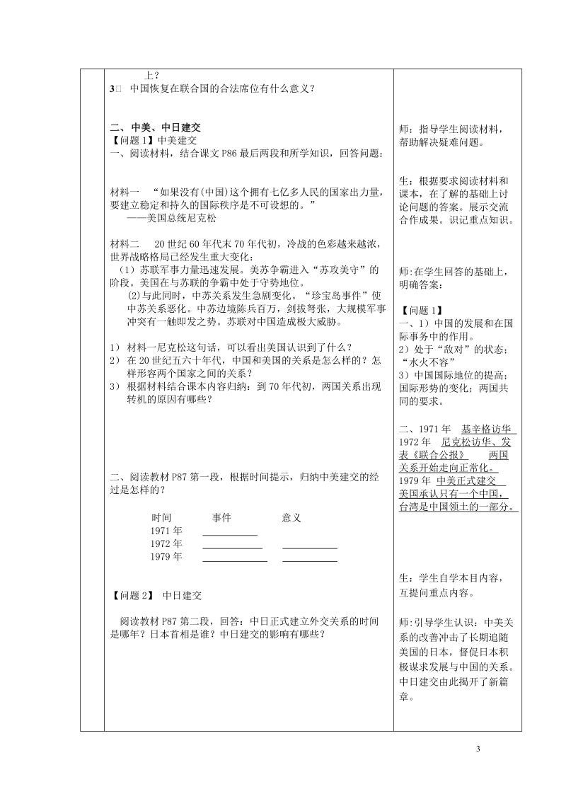 2018年八年级历史下册第五单元国防建设与外交成就第17课外交事业的发展教案新人教版.doc_第3页