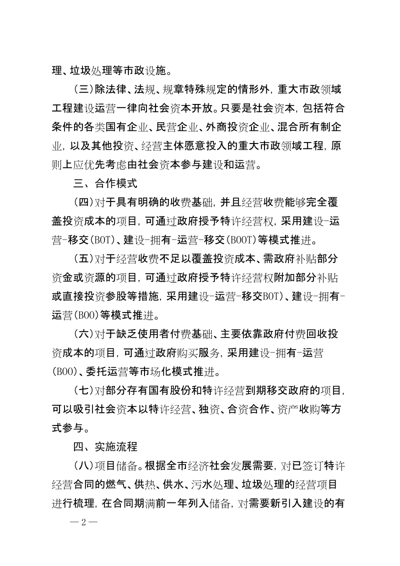 关于社会资本参与市政领域竞标项目实施方案.doc_第2页