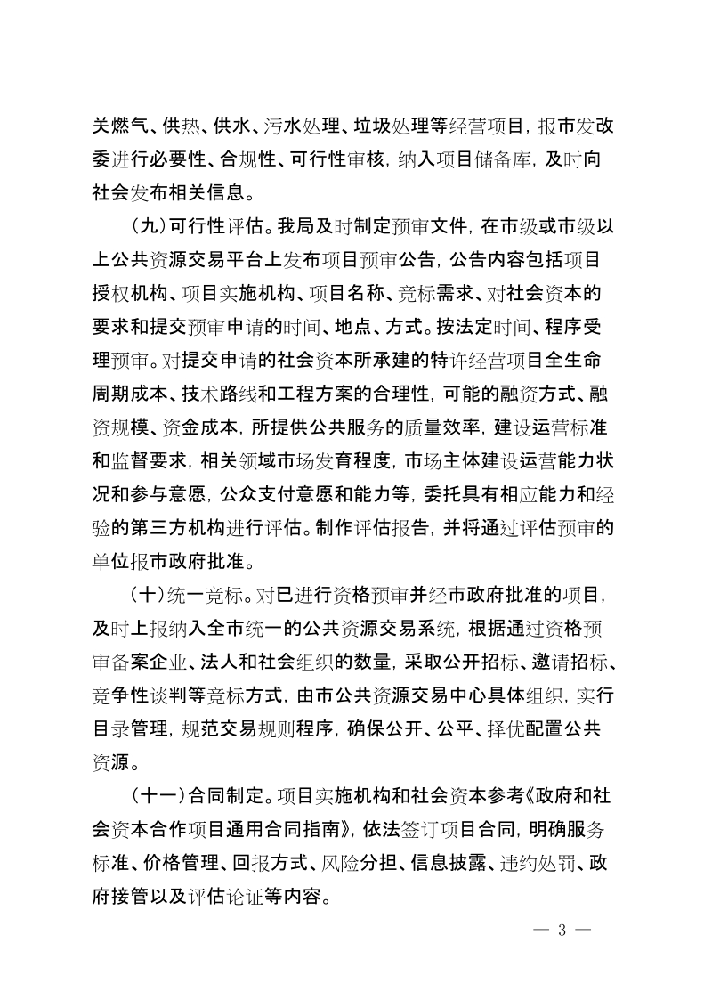 关于社会资本参与市政领域竞标项目实施方案.doc_第3页