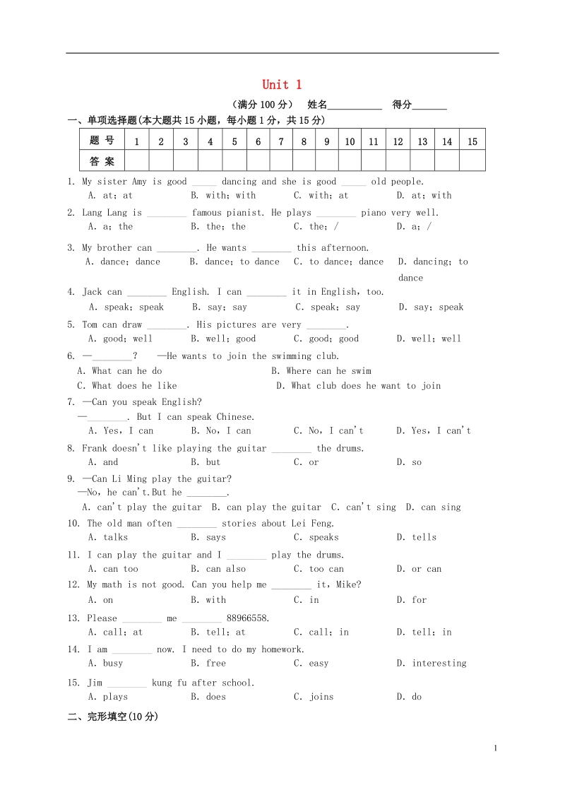 2018春七年级英语下册 unit 1 can you play the guitar提优测试题 （新版）人教新目标版.doc_第1页