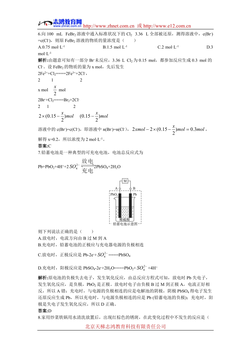 化学 化学单元检测.doc_第2页