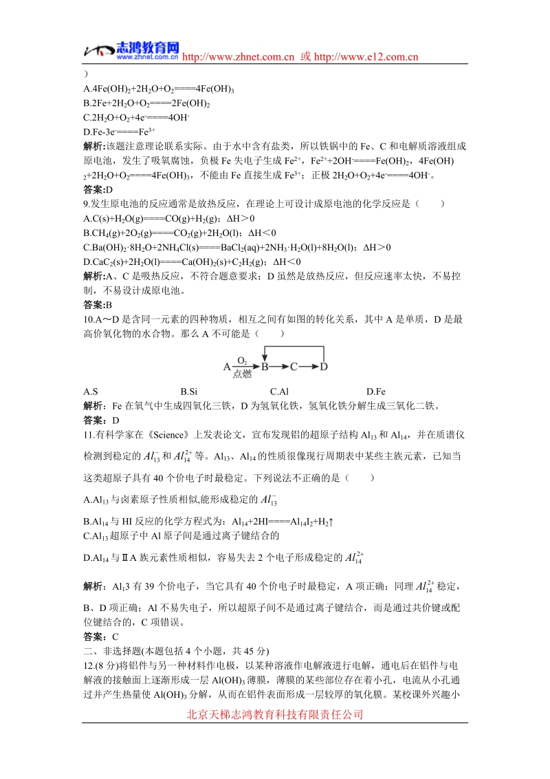 化学 化学单元检测.doc_第3页