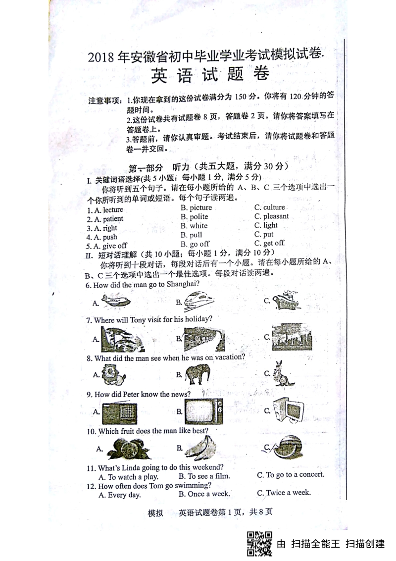 安徽省2018届初中英语毕业学业考试模拟考试试题.pdf_第1页