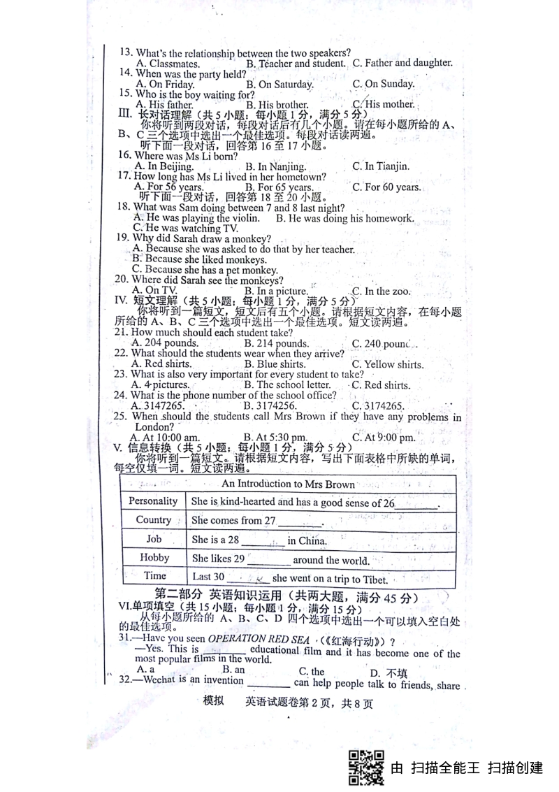 安徽省2018届初中英语毕业学业考试模拟考试试题.pdf_第2页