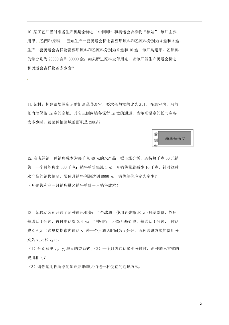 山东省龙口市兰高镇2018中考数学二轮复习 专题训练9 方程的应用（二）（无答案） 鲁教版.doc_第2页