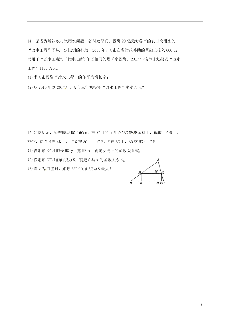 山东省龙口市兰高镇2018中考数学二轮复习 专题训练9 方程的应用（二）（无答案） 鲁教版.doc_第3页