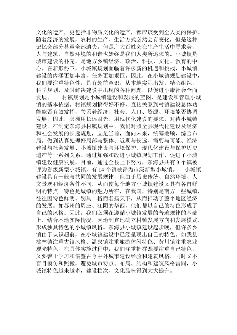 建筑艺术与自然环境分秒同步 .doc_第2页