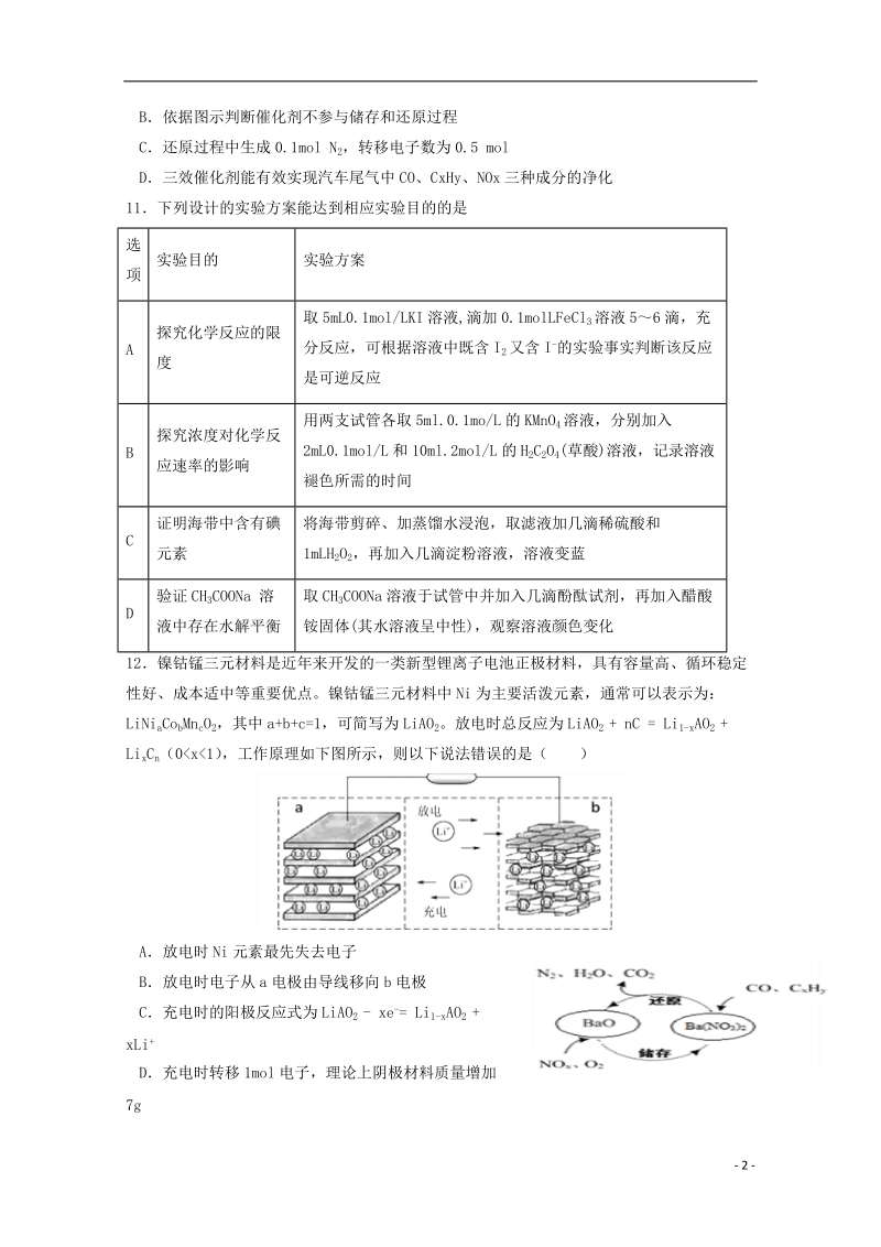 江西省南昌市第二中学2018届高三化学下学期周考试题五.doc_第2页