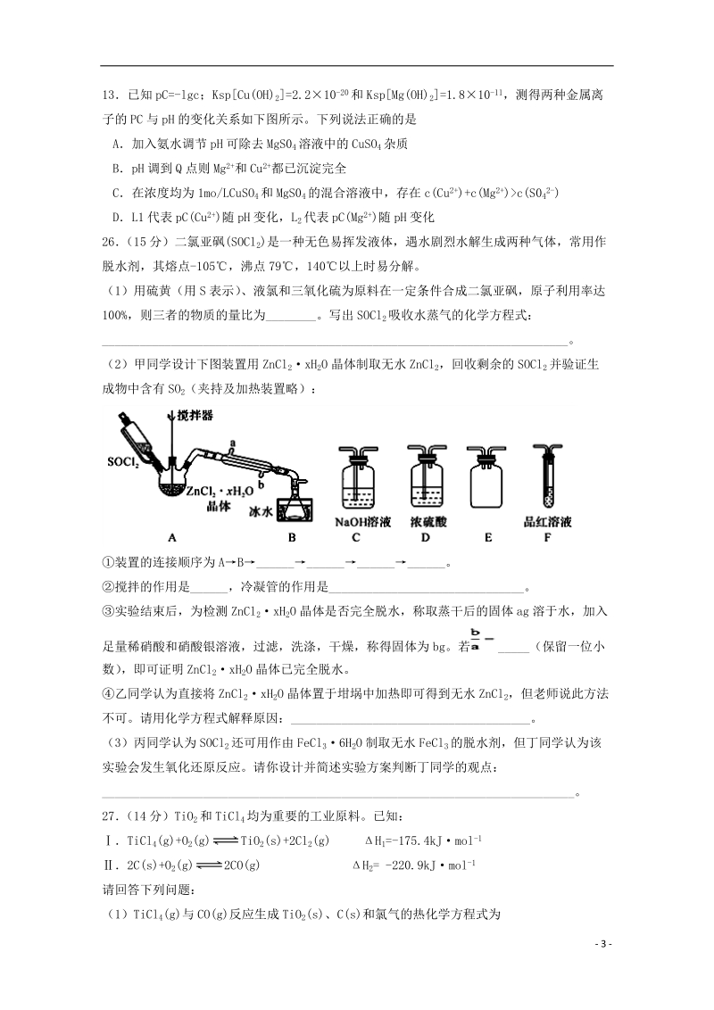 江西省南昌市第二中学2018届高三化学下学期周考试题五.doc_第3页