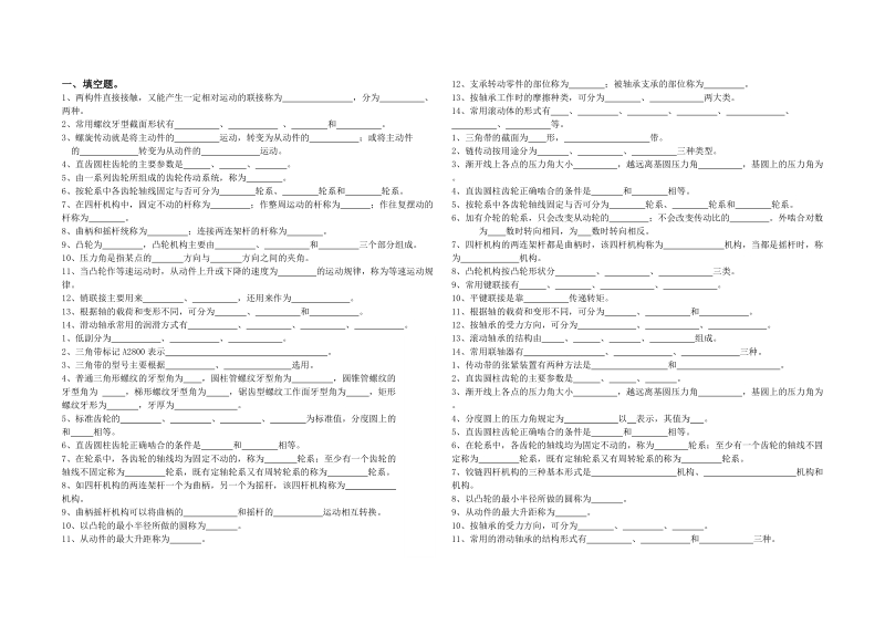 2002机械(1).doc_第1页