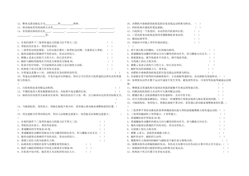 2002机械(1).doc_第2页