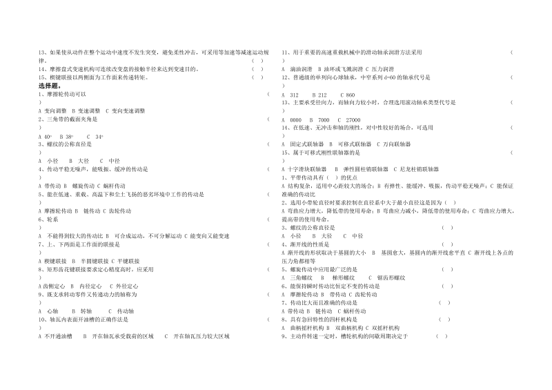 2002机械(1).doc_第3页