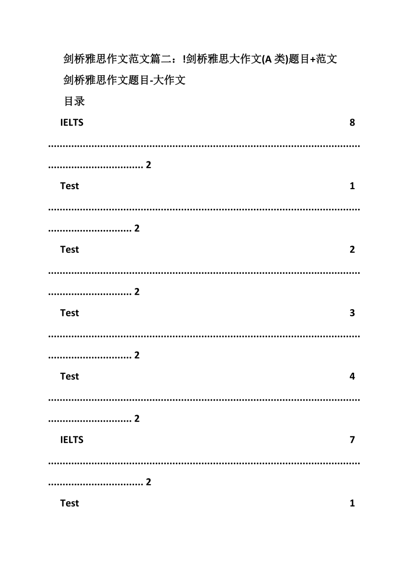 剑桥雅思作文范文.doc_第3页