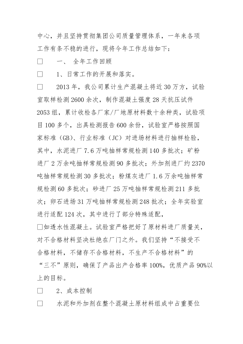 海众混凝土搅拌站年终工作总结.doc_第2页