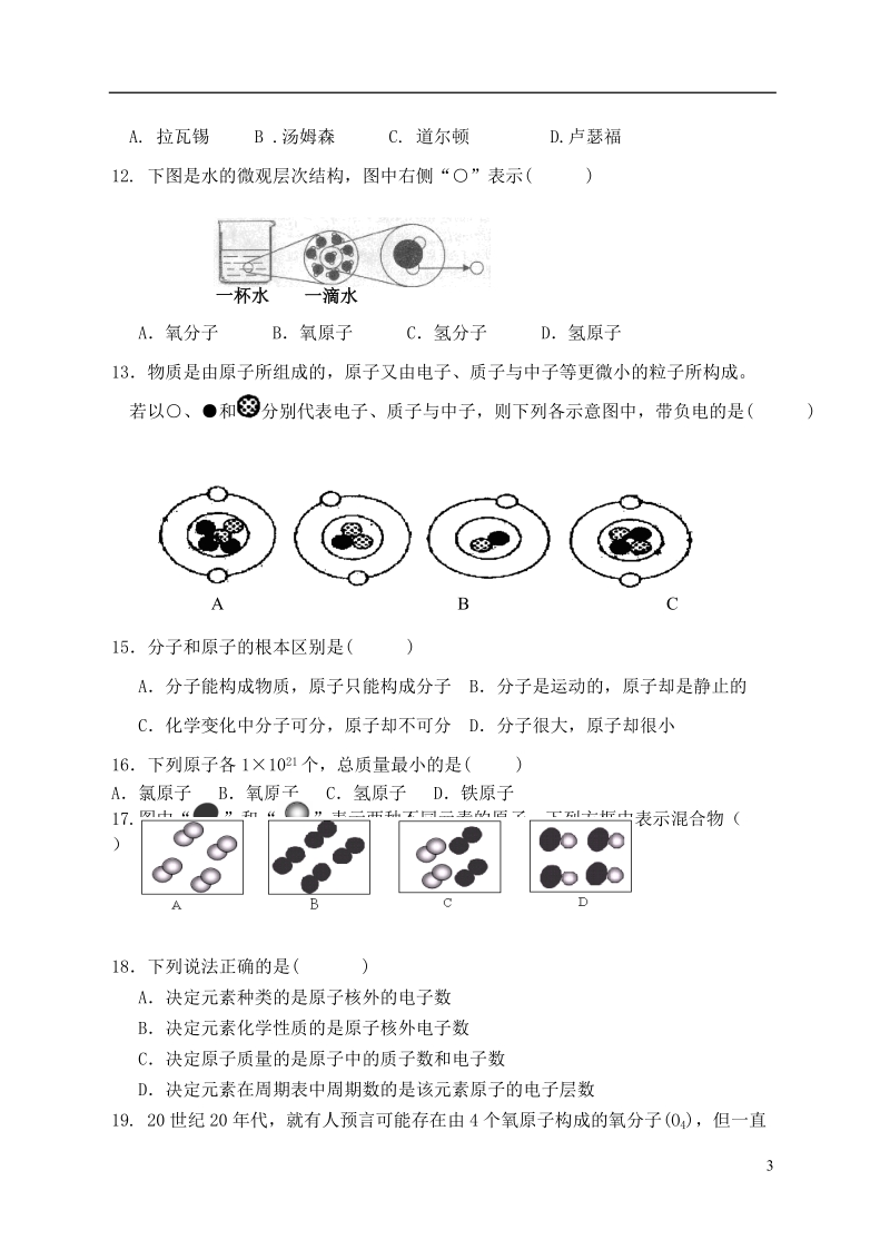 江苏省宿迁市泗洪县九年级化学练习11 月考一（无答案）.doc_第3页