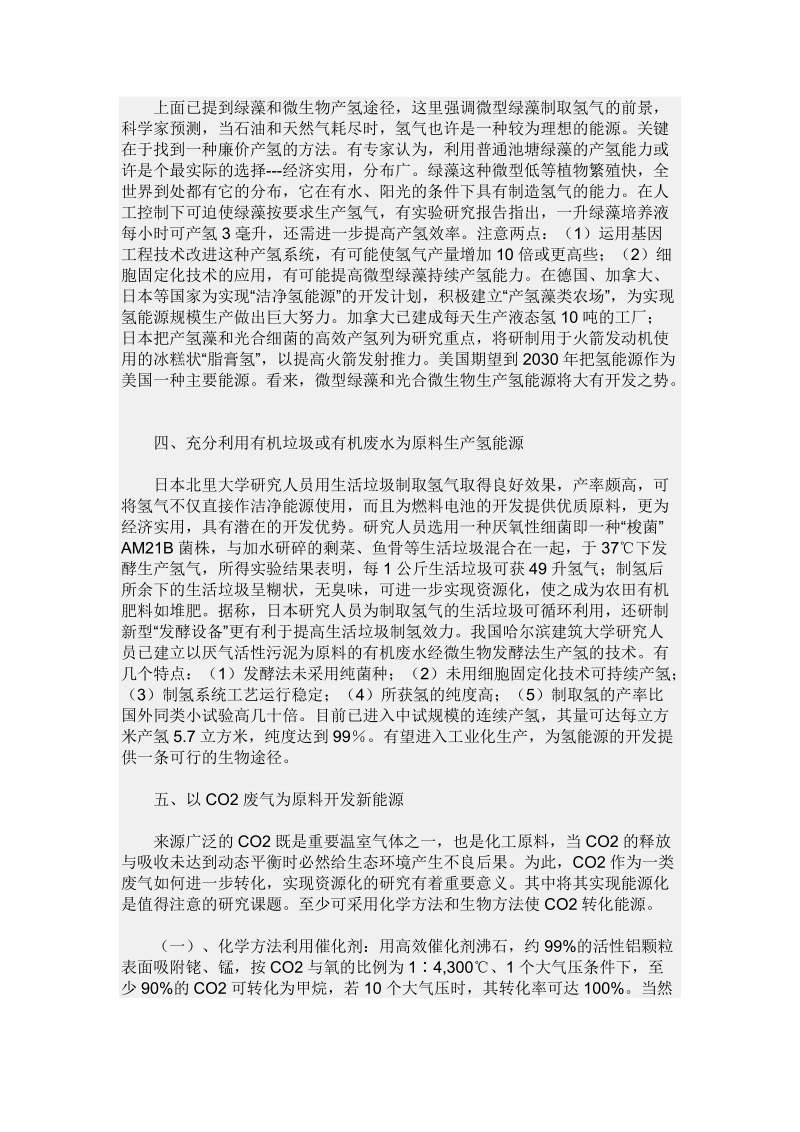 洁净新能源有绿色能源之称.doc_第2页