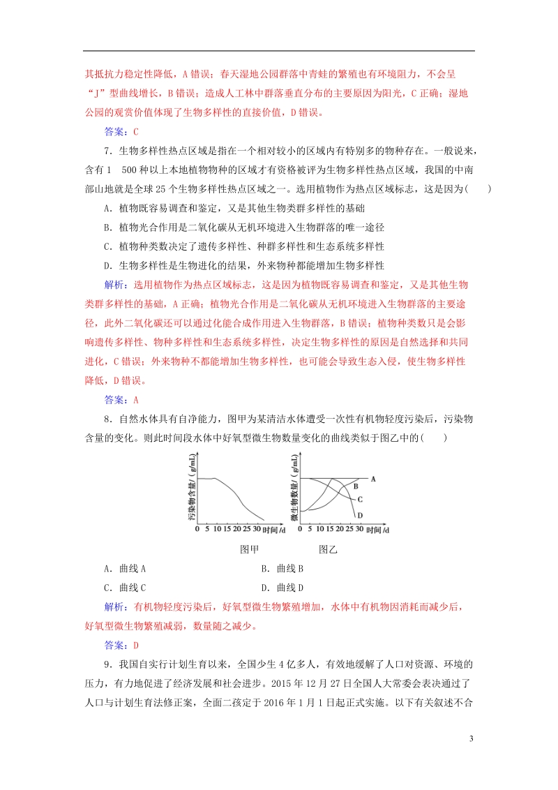 2019版高考生物总复习第九单元生物与环境第6讲生态环境的保护课时跟踪练.doc_第3页