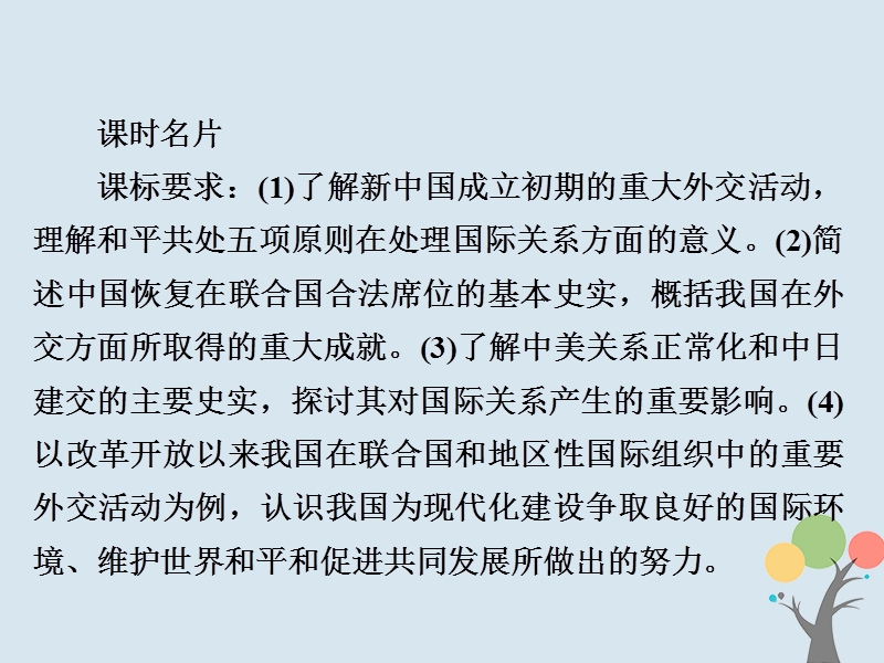 2019届高考历史一轮复习第五单元当今世界格局的多极化趋势与新中国外交20新中国的外交关系课件新人教版.ppt_第2页