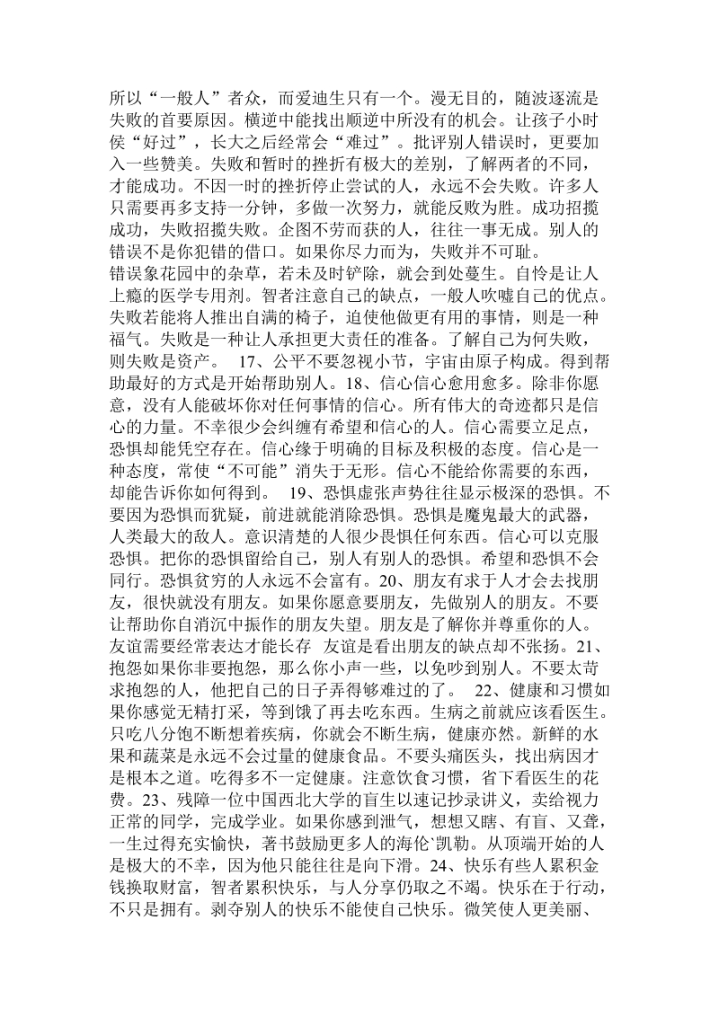 哈佛经典人生哲理成功金句.doc_第3页