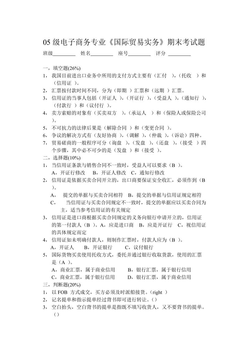 《国际贸易实务》期末复习题与试卷.doc_第1页