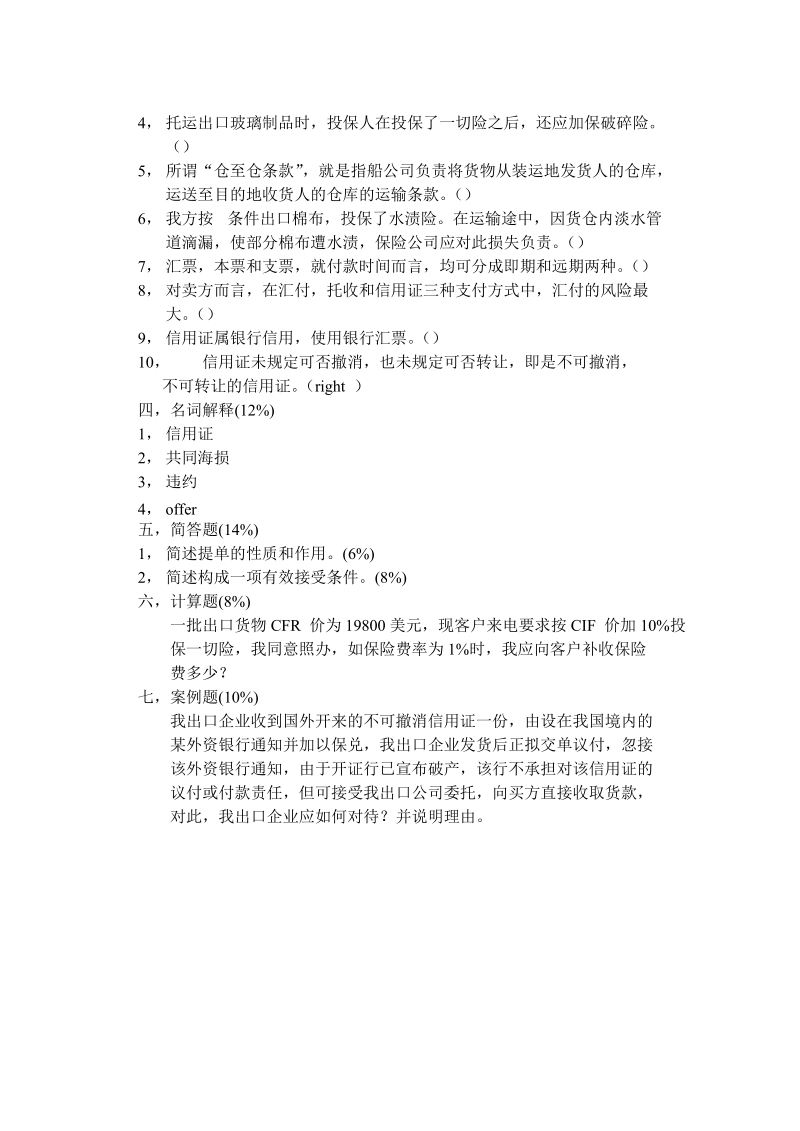 《国际贸易实务》期末复习题与试卷.doc_第2页