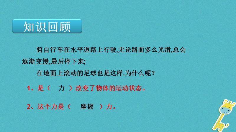 山东省武城县八年级物理下册8.3摩擦力课件新版新人教版.ppt_第2页