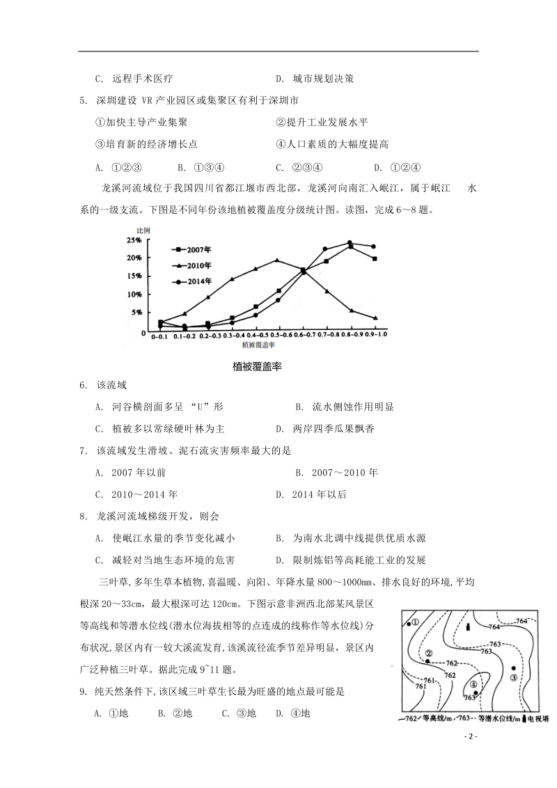 山西省运城市康杰中学2018届高考文综模拟试题三.doc_第2页