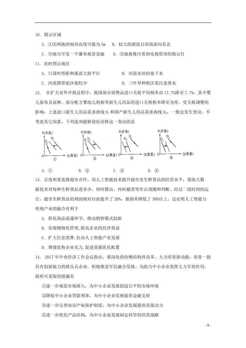 山西省运城市康杰中学2018届高考文综模拟试题三.doc_第3页