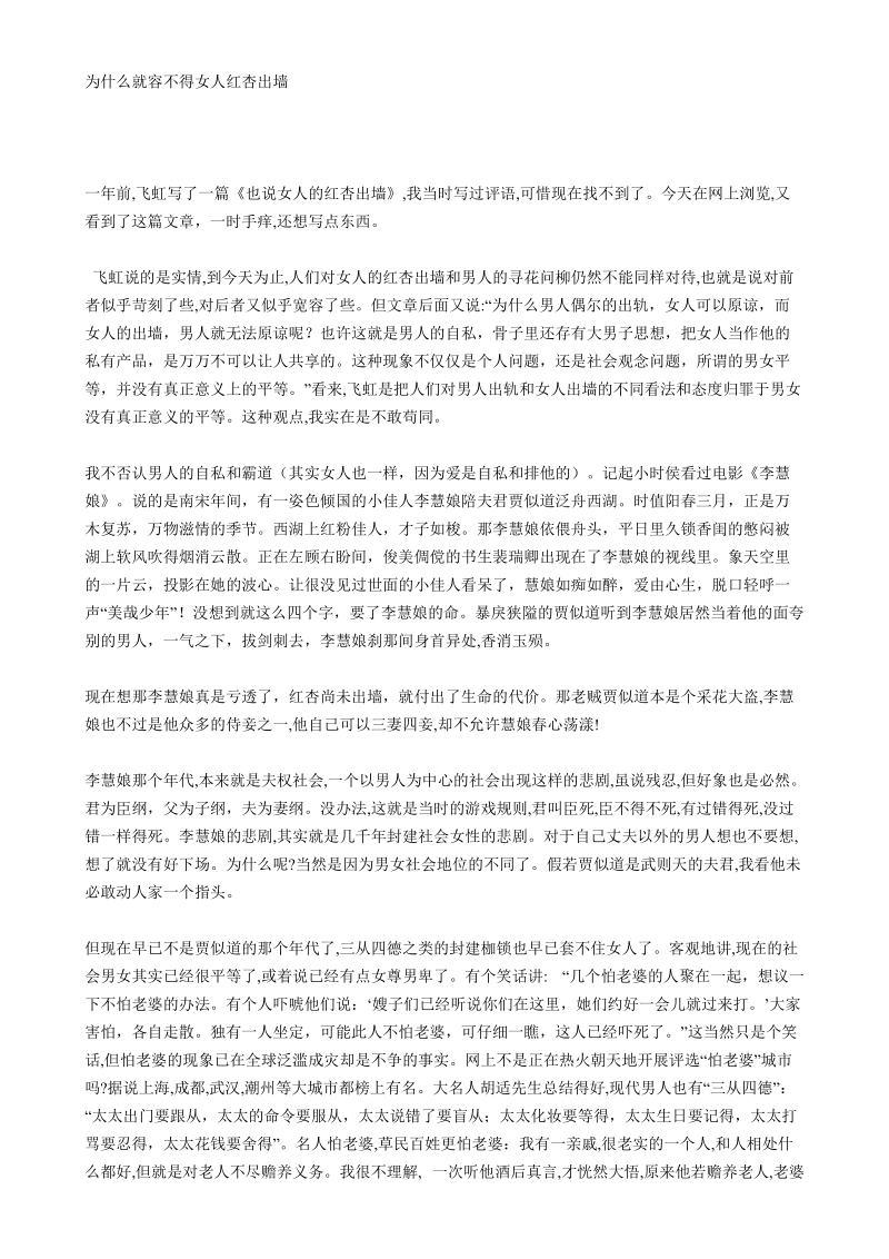 12为什么就容不得女人红杏.doc_第1页