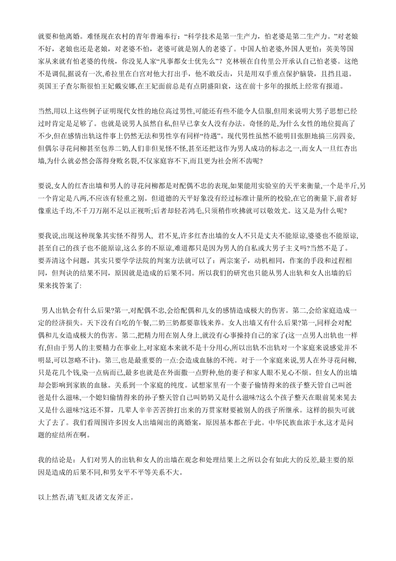 12为什么就容不得女人红杏.doc_第2页