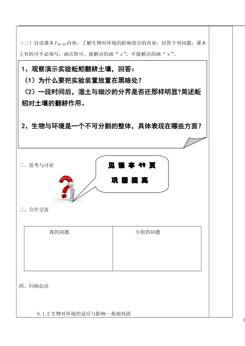 八年级生物下册 6.1.2生物对环境的适应与作用导学案（无答案）（新版）济南版.doc_第2页