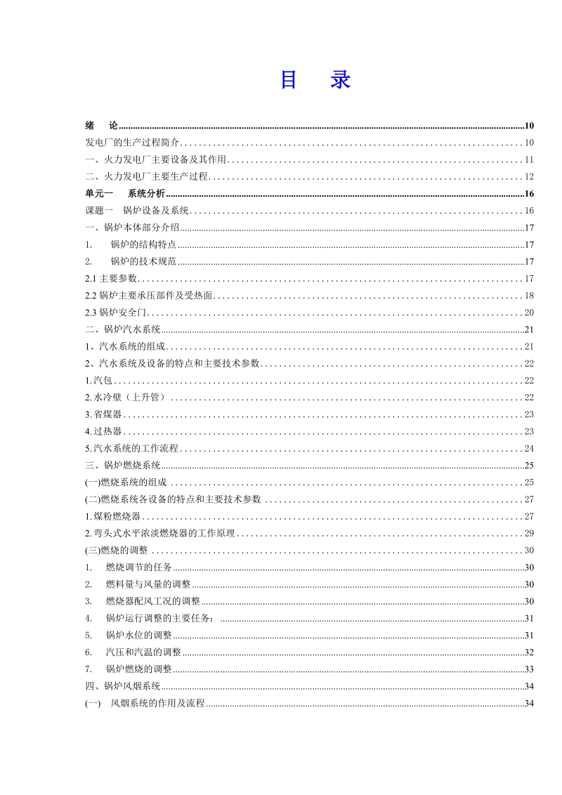 火力发电厂培训教材4×60mw母管制火力发电机组.doc_第2页