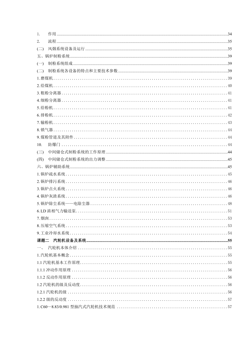 火力发电厂培训教材4×60mw母管制火力发电机组.doc_第3页