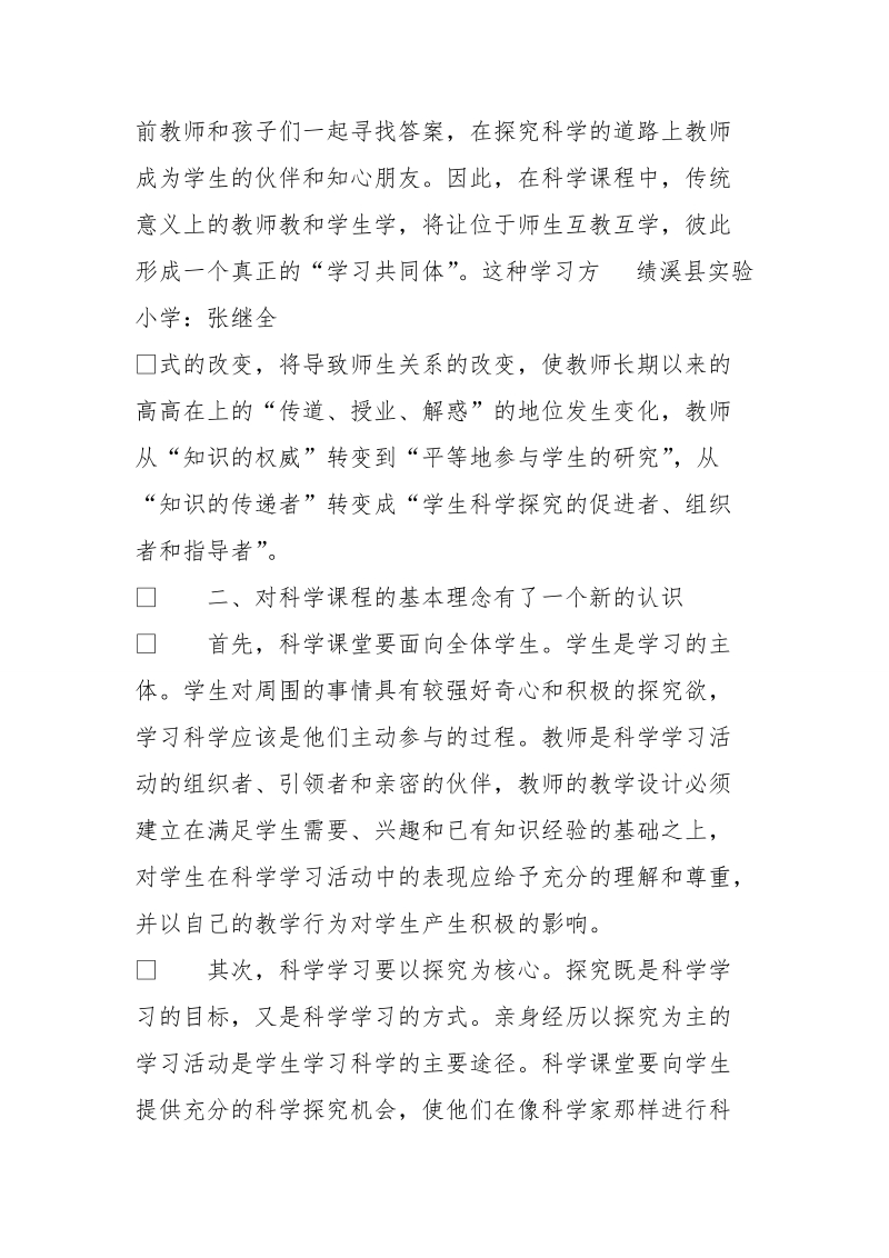 国培学习总结报告.doc_第2页