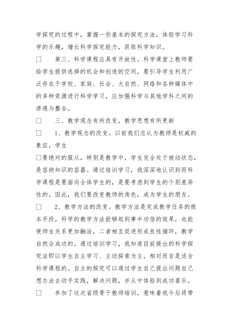 国培学习总结报告.doc_第3页