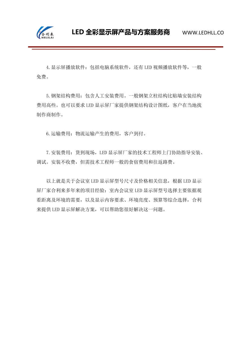 会议室全彩led显示屏型号尺寸有na些.doc_第3页