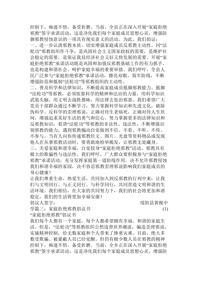 拒绝邪教倡议书.doc_第2页