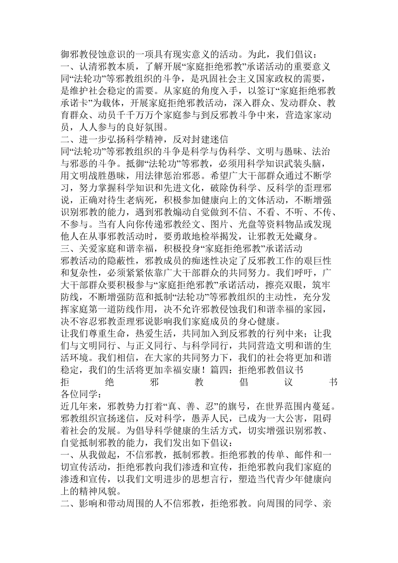 拒绝邪教倡议书.doc_第3页