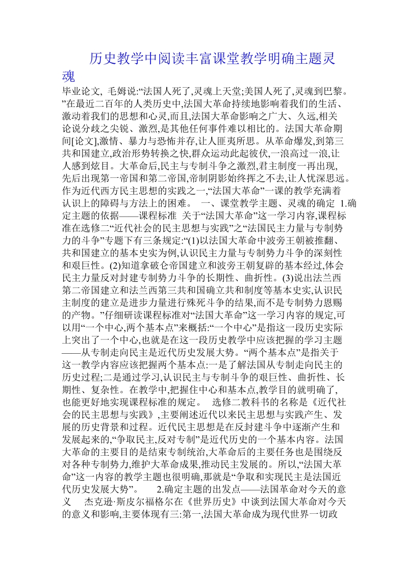 历史教学中阅读丰富课堂教学明确主题灵魂.doc_第1页