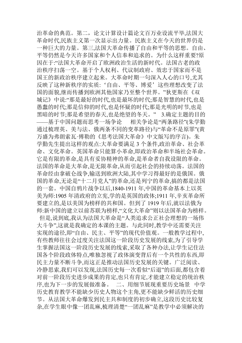 历史教学中阅读丰富课堂教学明确主题灵魂.doc_第2页