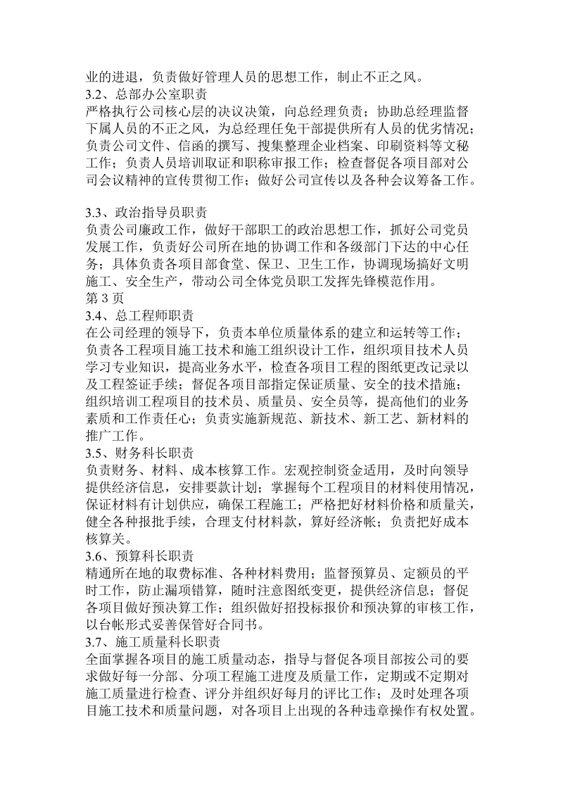 建筑企业管理制度.doc_第3页