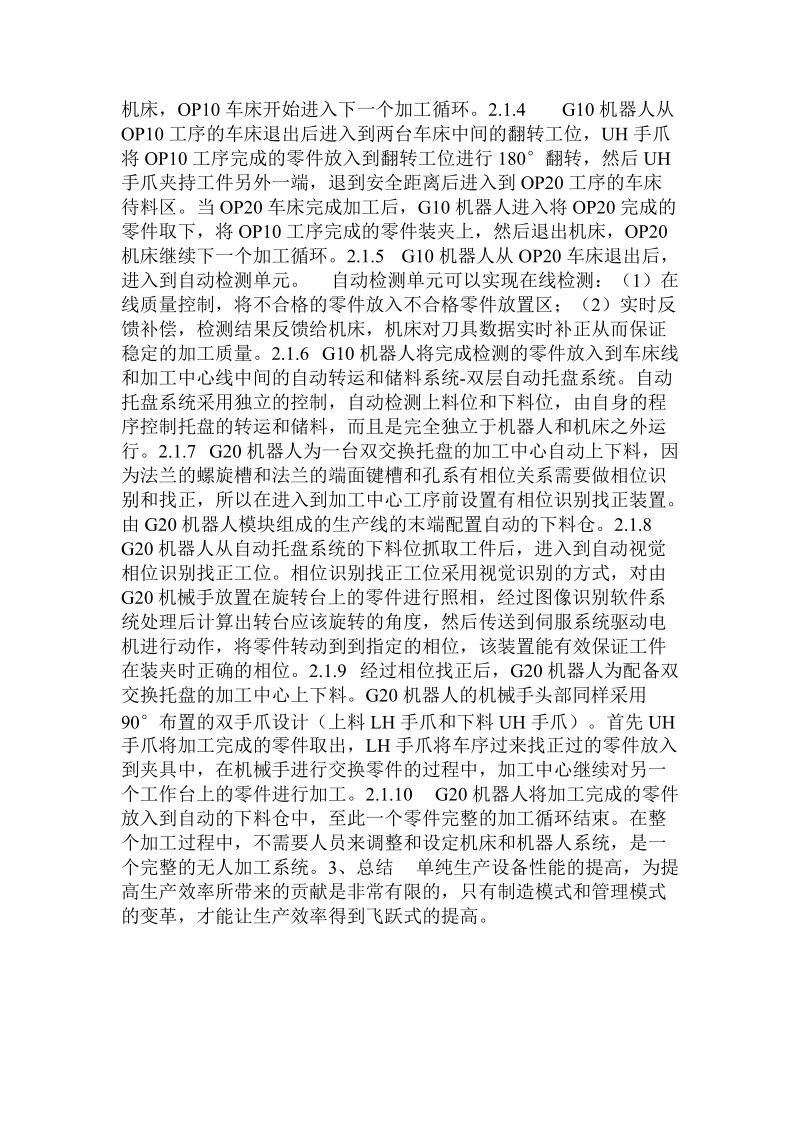 巨能 由g系列门式机器人模块组成的无人加工系统  .doc_第3页