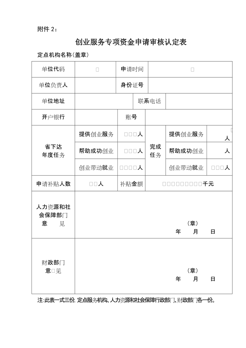 河北省创业帮扶工程创业服务个人情况表.doc_第3页