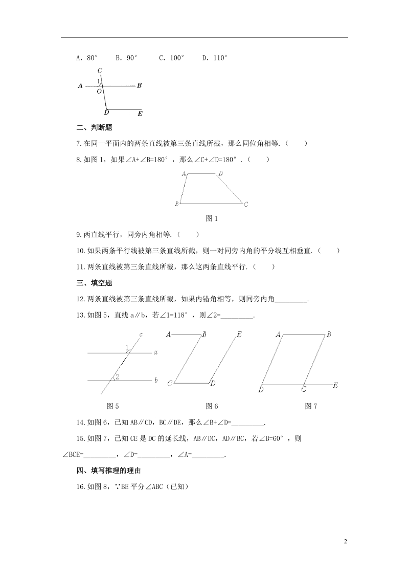 山东省济南市槐荫区七年级数学下册第二章相交线与平行线2.3平行线的性质2.3.2平行线的性质同步检测新版北师大版.doc_第2页