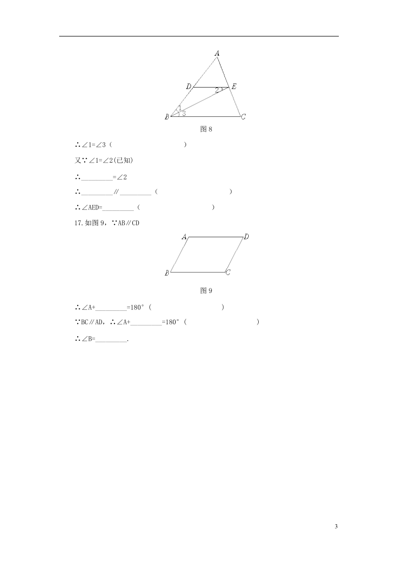 山东省济南市槐荫区七年级数学下册第二章相交线与平行线2.3平行线的性质2.3.2平行线的性质同步检测新版北师大版.doc_第3页