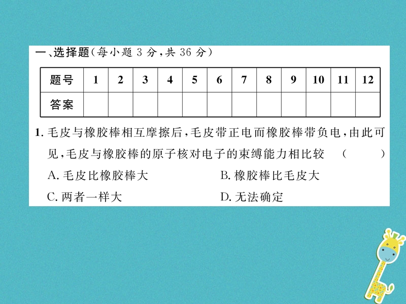 2018九年级物理上册第13章探究简单电路达标测试课件新版粤教沪版.ppt_第1页