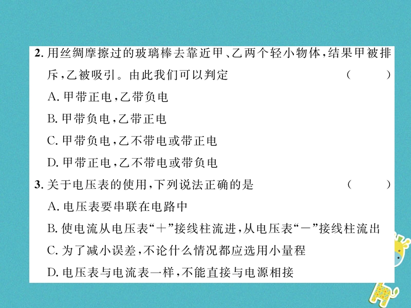 2018九年级物理上册第13章探究简单电路达标测试课件新版粤教沪版.ppt_第2页