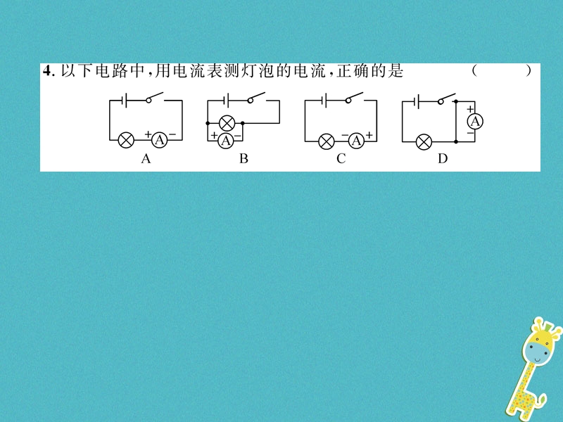 2018九年级物理上册第13章探究简单电路达标测试课件新版粤教沪版.ppt_第3页
