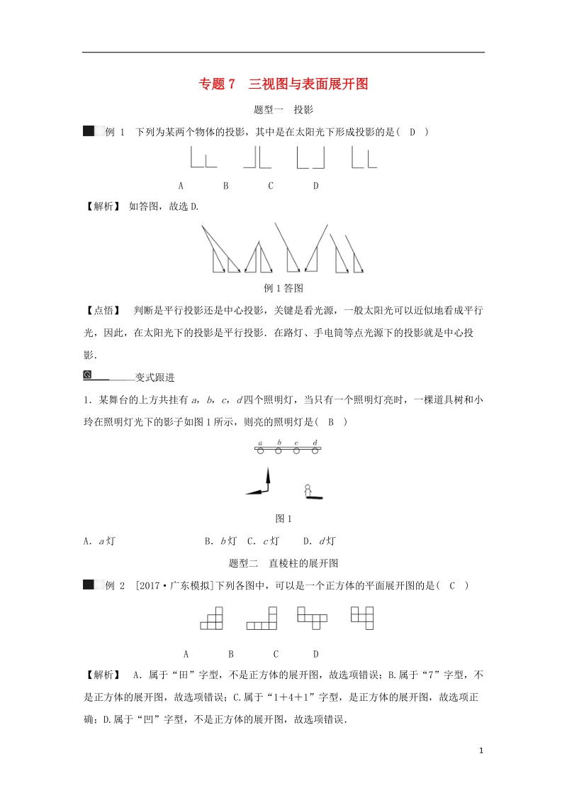 九年级数学下册 期末高效复习 专题7 三视图与表面展开图（含解析） 浙教版.doc_第1页